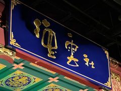 -德云社(三里屯店)