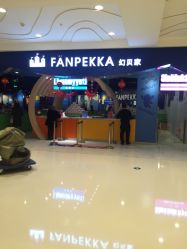 -幻贝家儿童乐园(哈尔滨王府井店)