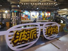 -BOPEYE·波派炸鸡(河西中央商场店)