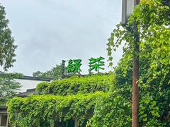 -绿茶餐厅(龙井船宴· 品牌总店)