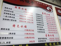 -宝印真饺(瑞景总店)