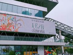 -艺仓美术馆