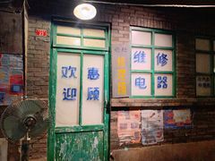 -和平菓局(王府井店)