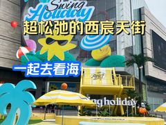 -首开·龙湖成都西宸天街