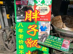 -马文章胖子甑糕(洒金桥店)