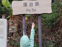 -蒲台岛