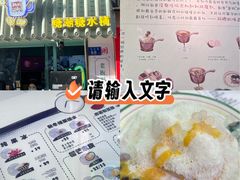 -糖潮糖水铺(省府店)