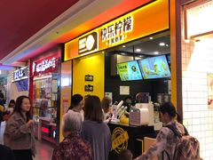 等位区-CoCo都可(小寨赛格店)