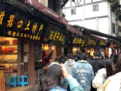 门面-陈建平麻花(磁器口总店)