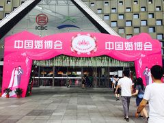 -东浩兰生上海世博展览馆