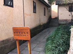 -法云古村