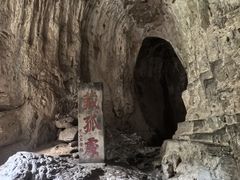 -藏山旅游风景区