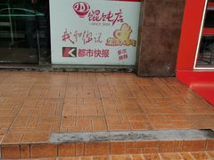 -小小馄饨店(清泰街店)