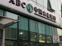 -中国农业银行(北京洛克时代支行)