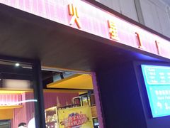-火星工厂·桌游·团建聚会·轰趴馆(厦滘店)