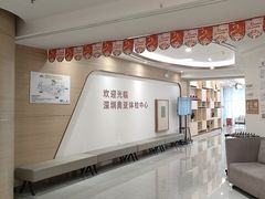 -慈铭奥亚健康体检(南山店-保利分院)
