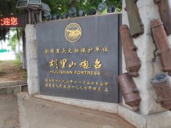 -胡里山炮台
