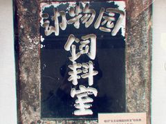 -北京动物园-畅观楼