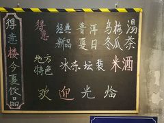 -得意楼蒸菜馆