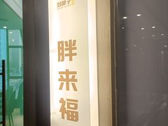 -刘胖子家常菜·蹄花焖藕(兴业店)