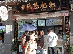 -李氏憨粑粑(官渡古镇店)