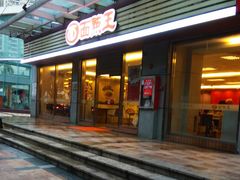 门面-面点王(石厦分店)