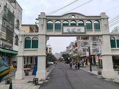 -侨港风情街