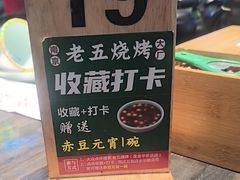 -老五烧烤(盘金华府总店)