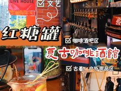 -红糖商店复古咖啡酒馆