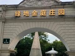 -J Create城市露营咖啡·简餐·宠物(上海动物园店)