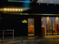 门面-KINGICHI無双东京豚骨拉面(人广中福城店)