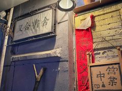 -又合书舍