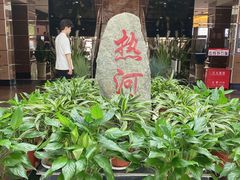 -热河食府(中山路店)