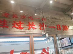 -湘下佬·老长沙吃货铺(酃湖万达店)