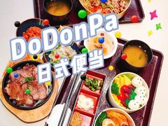 -dodonpa.墩墩伐 便当食堂(博华广场店)