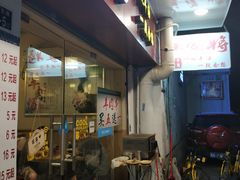 门面-晋商羊家将(十八中店)