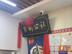 -食鸡公社辣子鸡·潍坊菜·烧烤