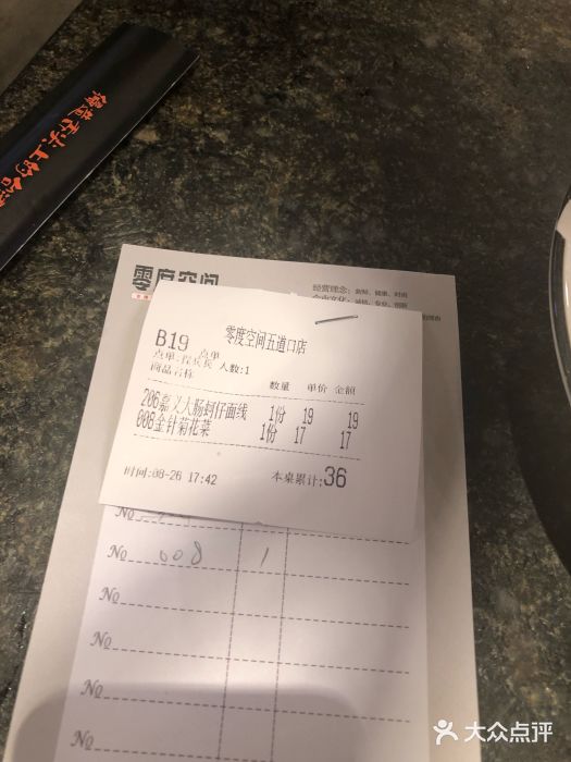 零度空间·台湾小馆(五道口购物中心店)账单图片