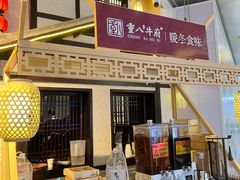 -重八牛府之小有名气(大望路店)