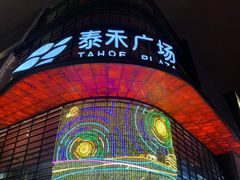 -王品牛排(福州泰禾店)