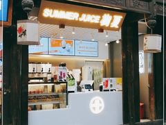 门面-树夏(锦里店)