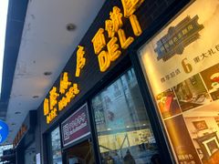 -国际饭店·帆声西饼屋(黄河路店)