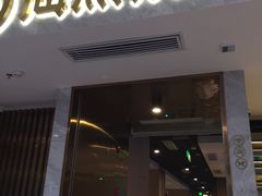 门面-海底捞火锅(凯德广场店)