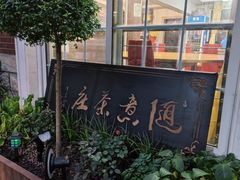 -随意茶庄·地道杭帮农家菜(梅家坞店)