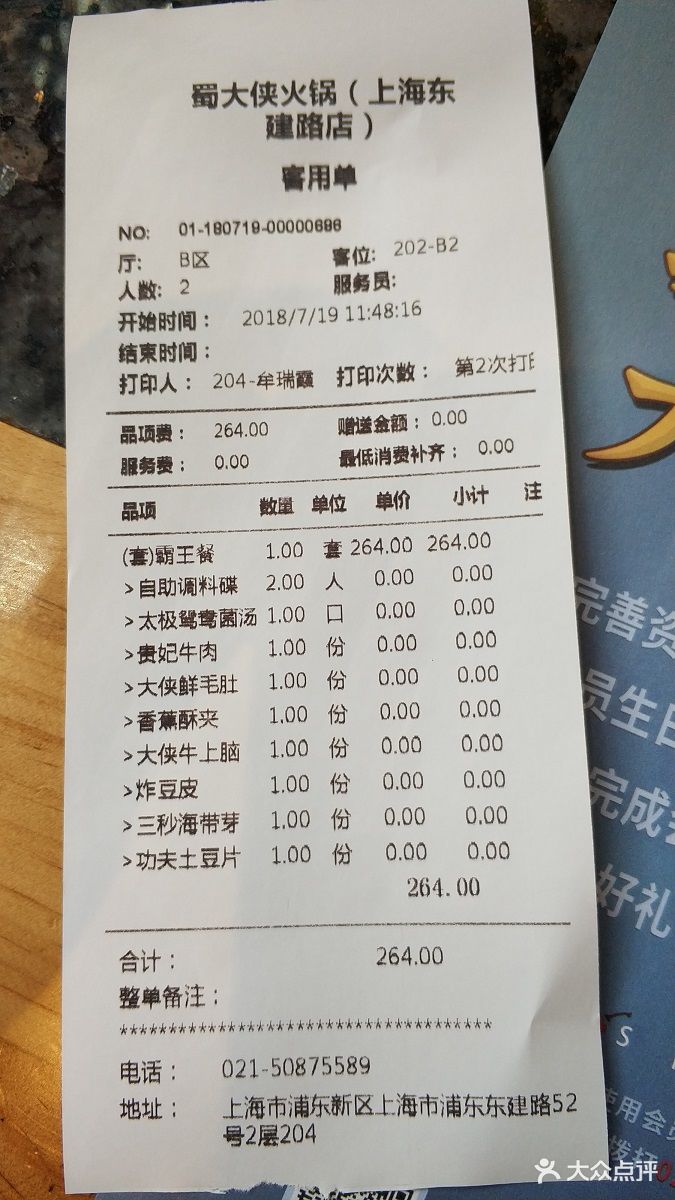 蜀大侠火锅(东建路店)账单图片 - 第15张