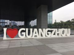 -广州市城市规划展览中心