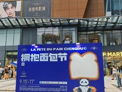 -合景·悠方(成都店)