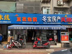 门面-凤翔改改豆花泡馍(双仁府街店)