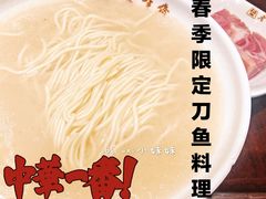 刀鱼汁面-老半斋(福州路店)