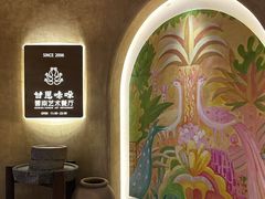 -甘思咪哚·云南艺术餐厅(天河广百店)
